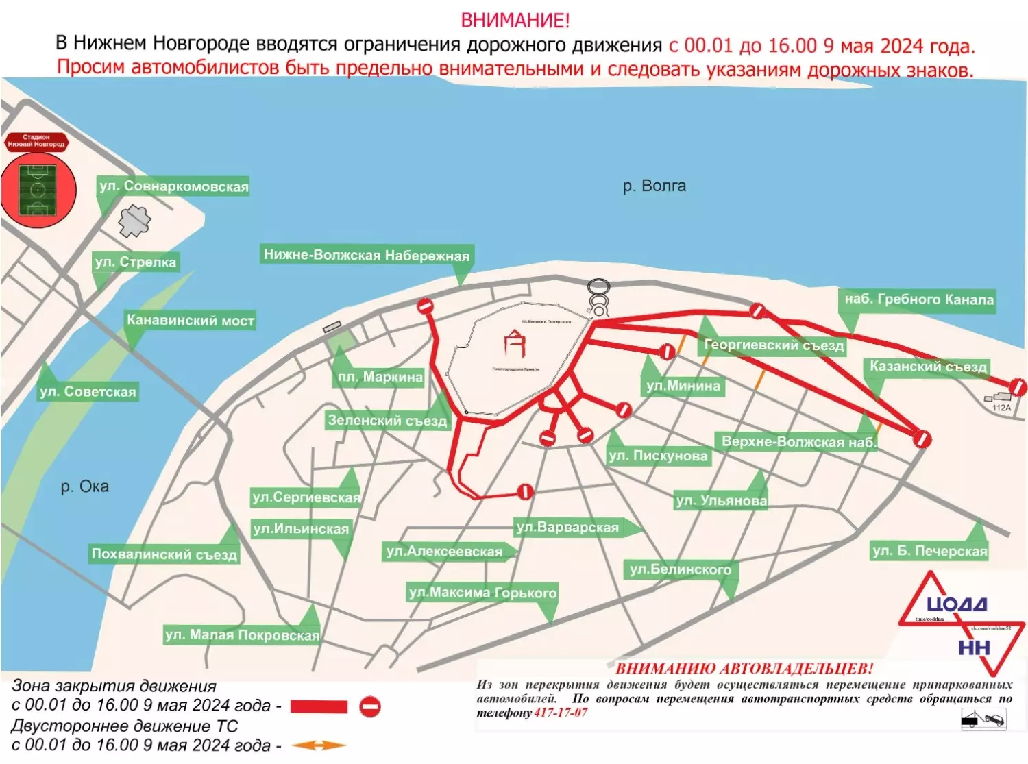 Какие улицы перекроют в Нижнем Новгороде 9 мая