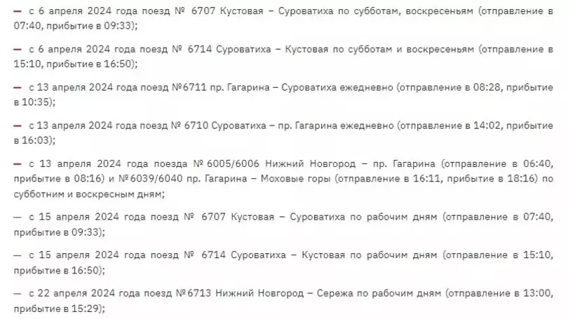 Расписание дачных электричек в Нижегородской области