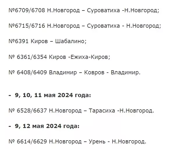 Список назначенных электричек из Нижнего Новгорода