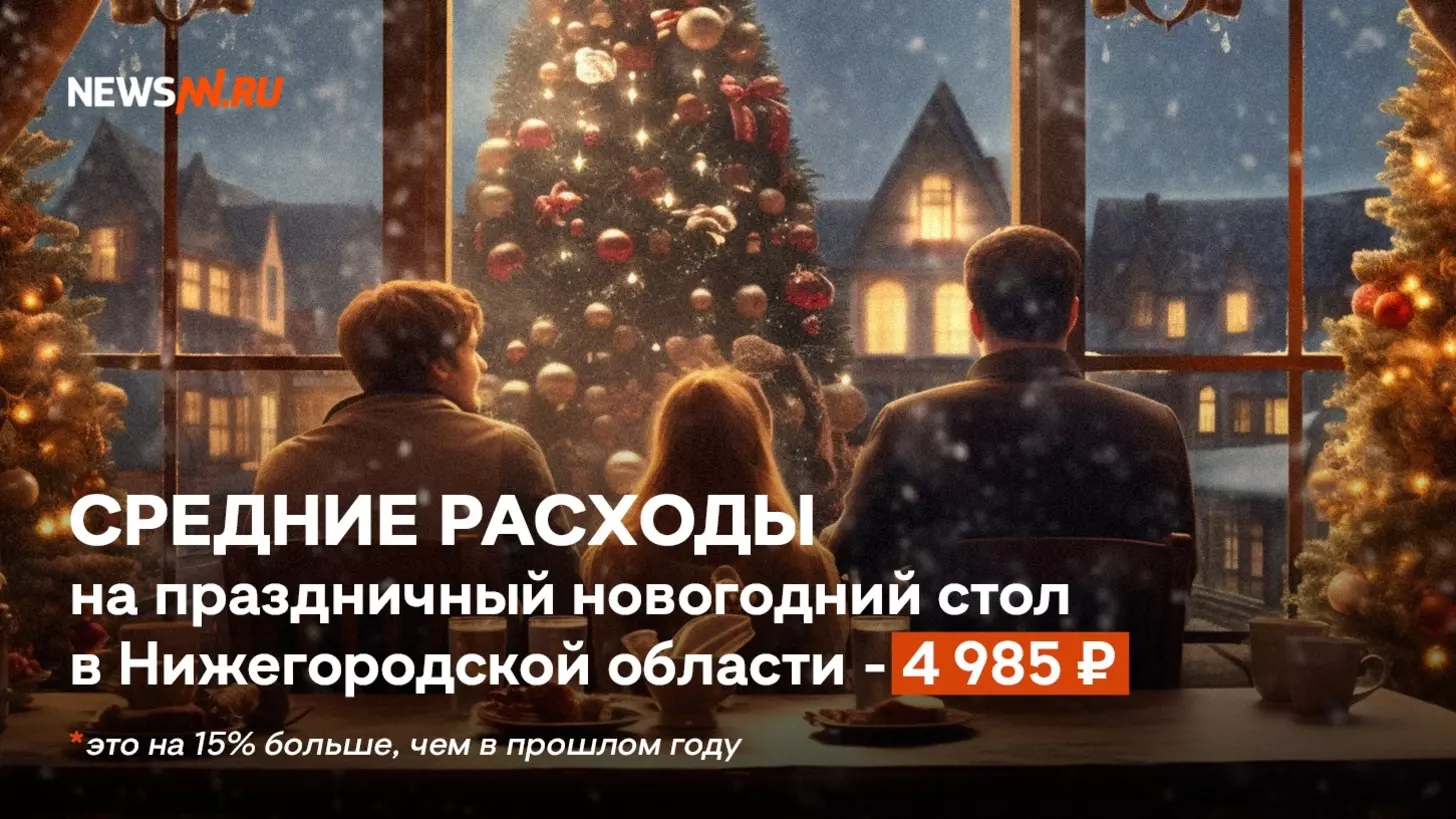 Рассчитана стоимость новогоднего стола в Нижегородской области