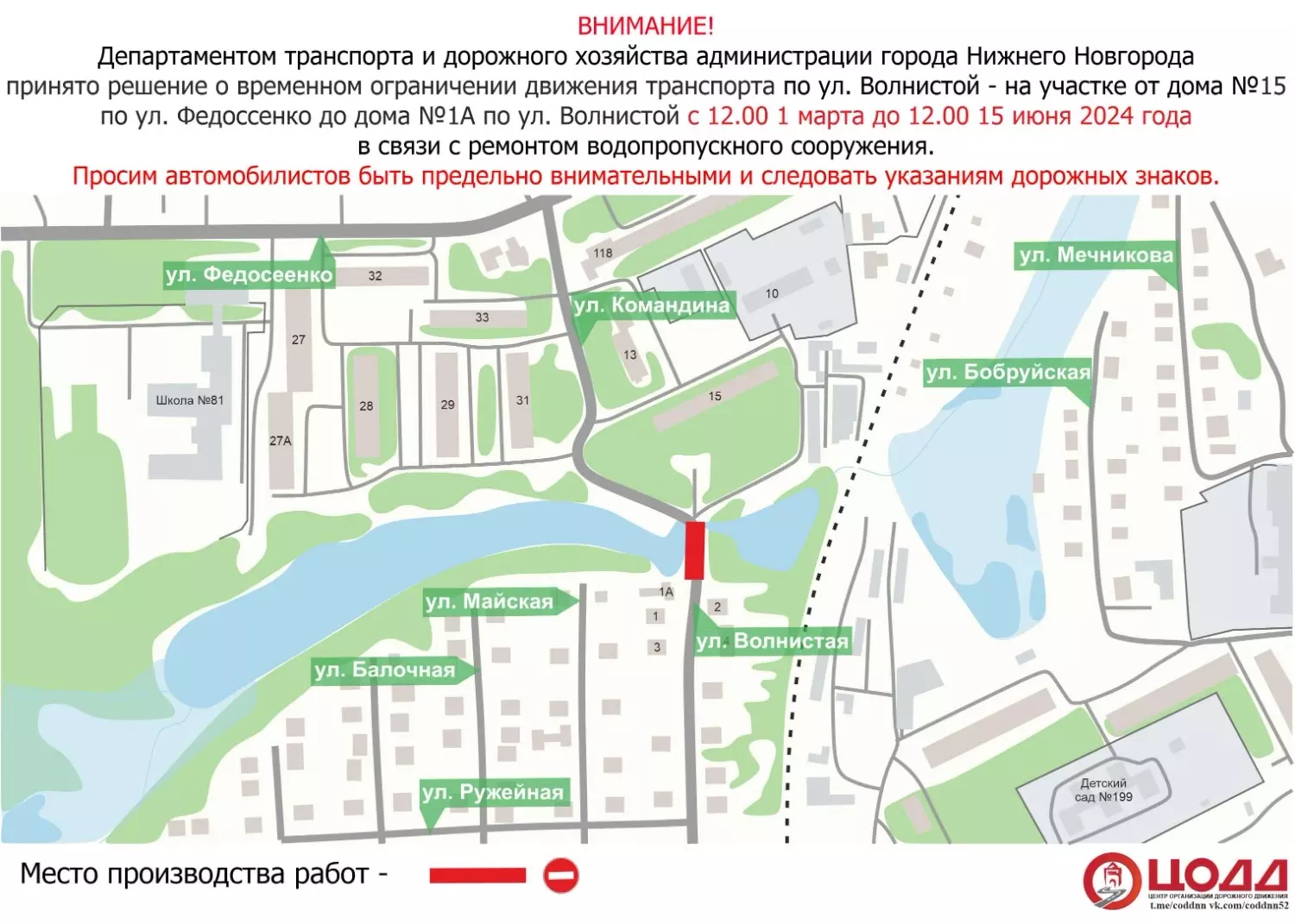 Движение запретят на улице Волнистой в Нижнем Новгороде