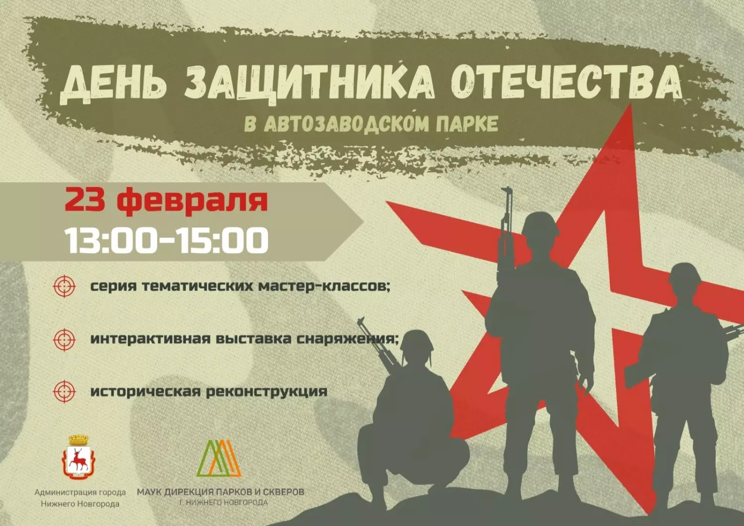 День защитника Отечества в Автозаводском парке