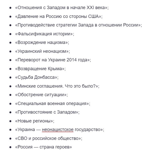 Параграфы главы «Россия сегодня. СВО» в новом учебнике по истории