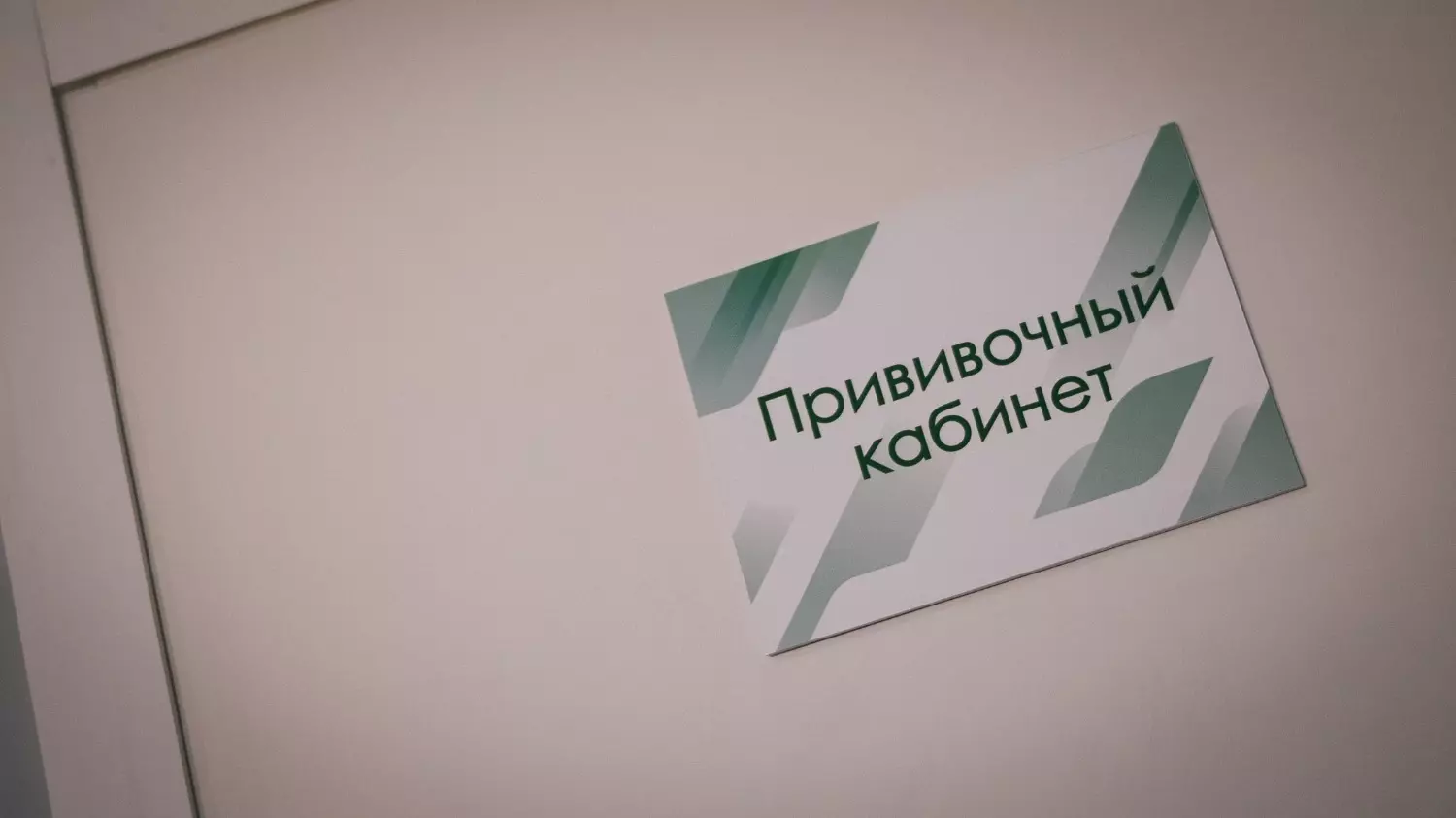  Вакцинация от коронавируса в Нижегородской области 
