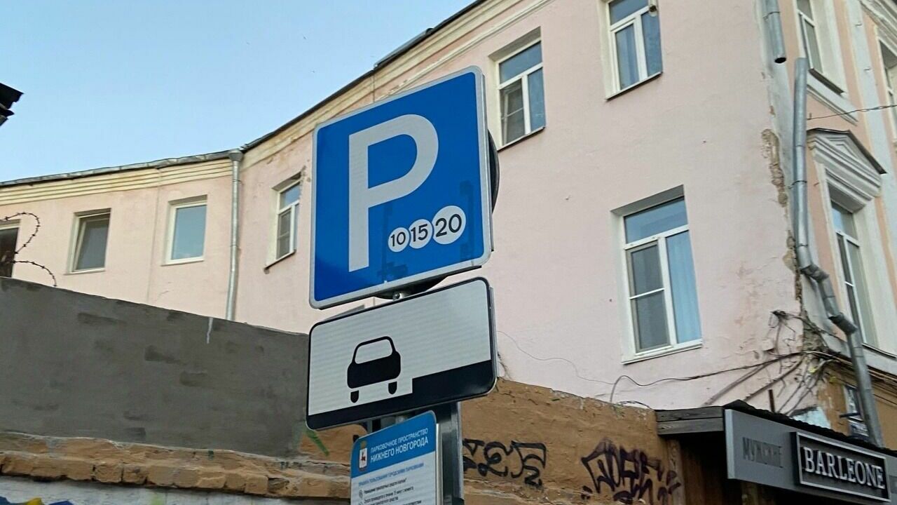 Система постоплаты заработает на платных парковках в Нижнем Новгороде