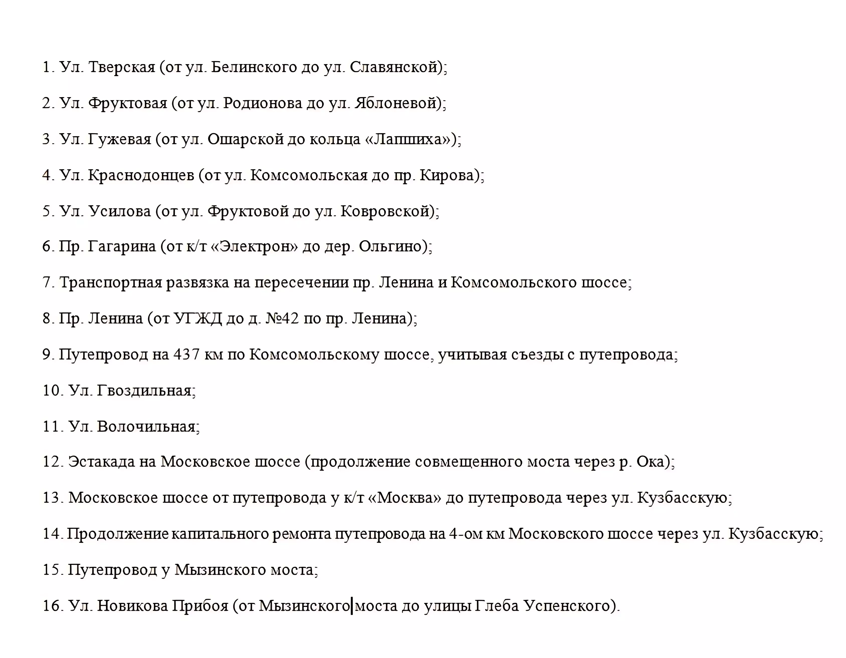 Список дорог, которые отремонтируют в Нижнем Новгороде в 2024 году