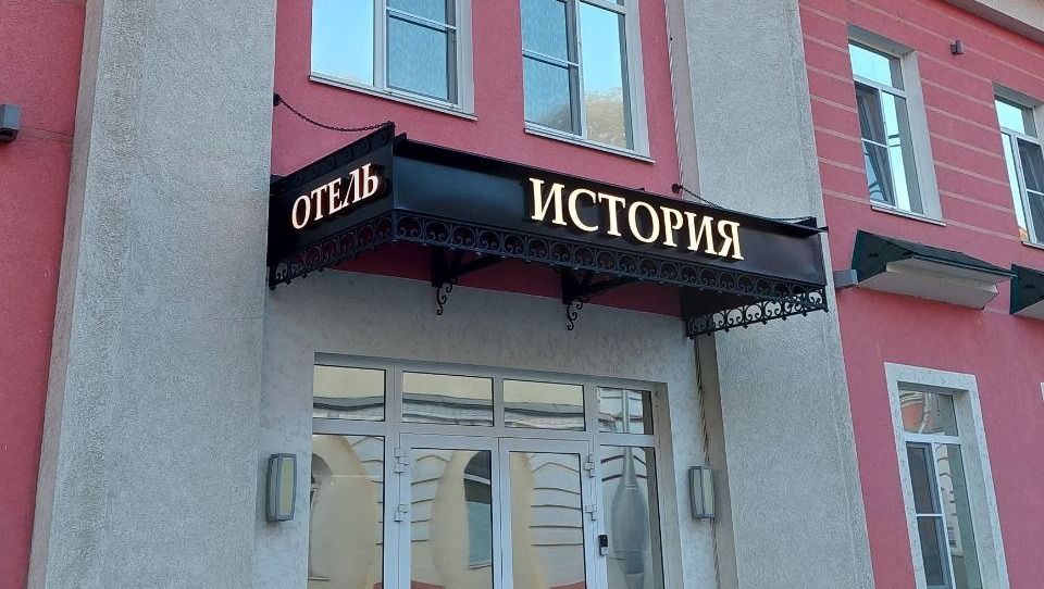 Депутат Лебедев через суд добивается открытия гостиницы в Нижнем Новгороде