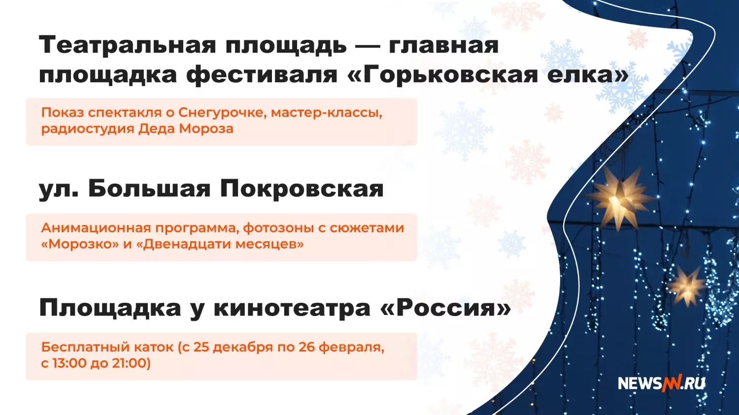 Новогодняя программа в Нижнем Новгороде