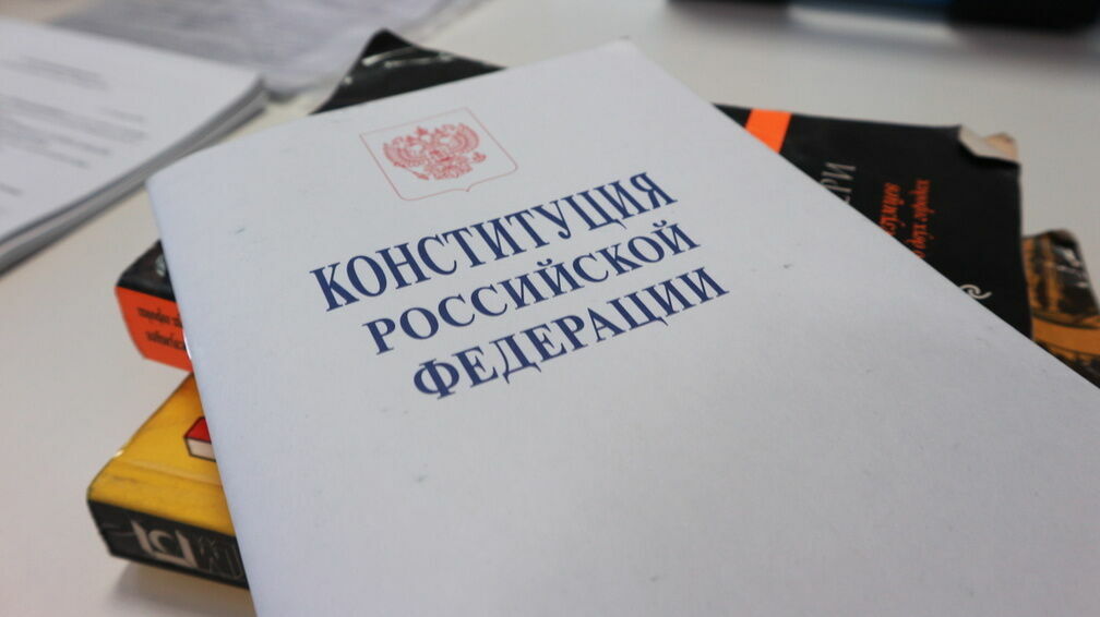 Конституция РФ, документ