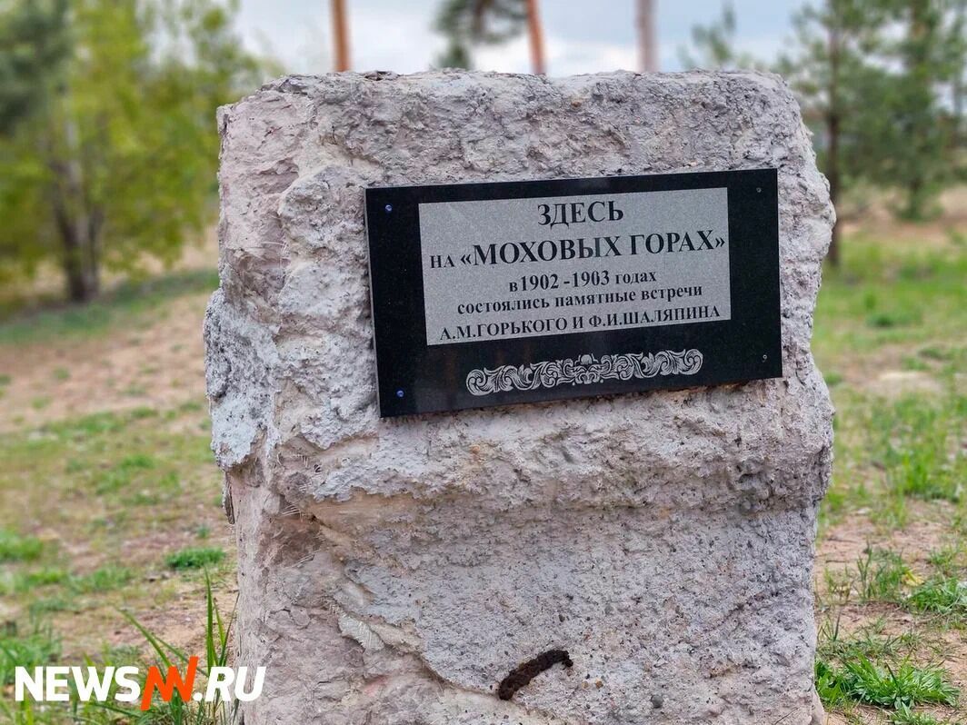 Парк «Моховые горы» на Бору. Памятный камень
