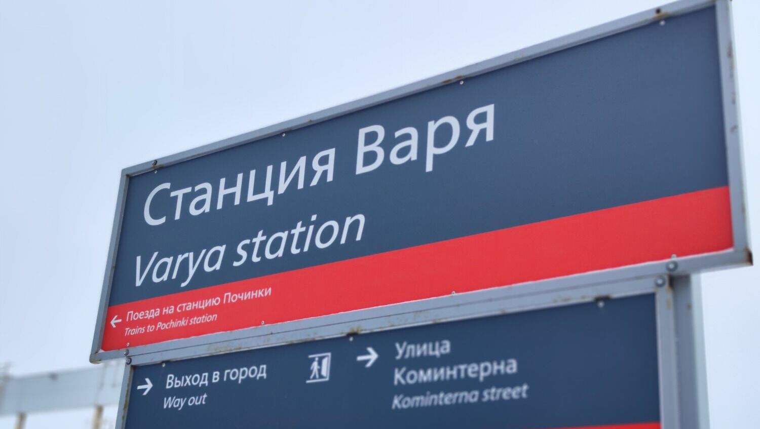 Станция Варя в Нижнем Новгороде
