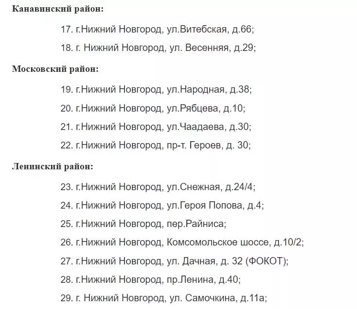 Адреса катков во дворах Нижнего Новгорода