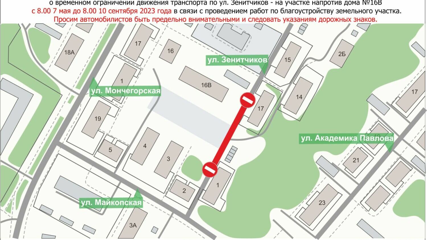 Перекрытие на ул. Зенитчиков в Нижнем Новгороде