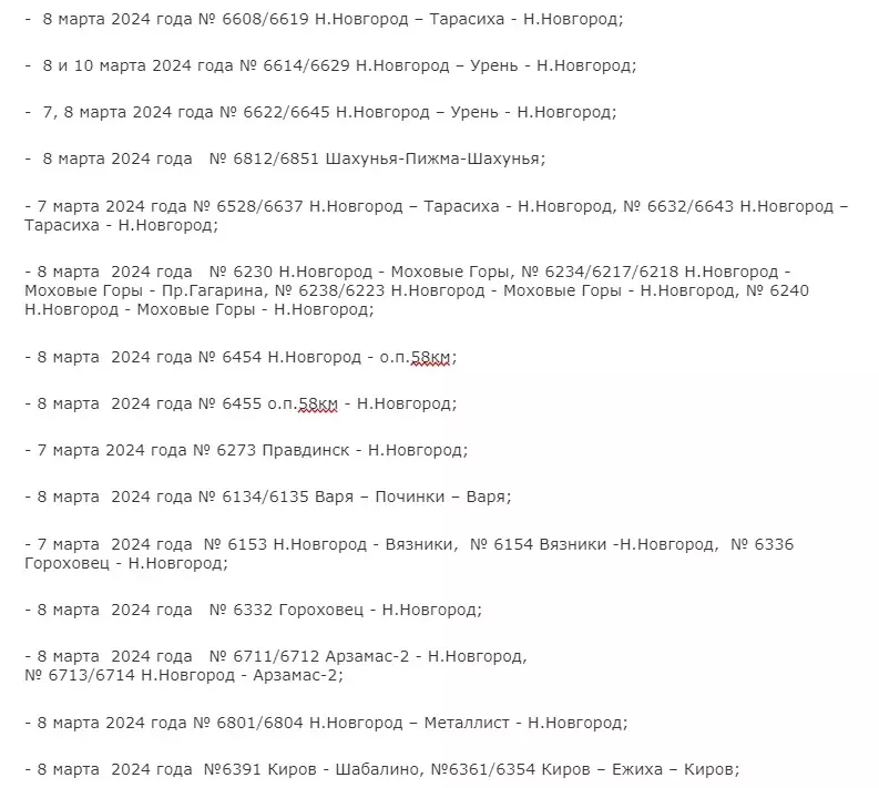 Расписание электричек из Нижнего Новгорода в праздники