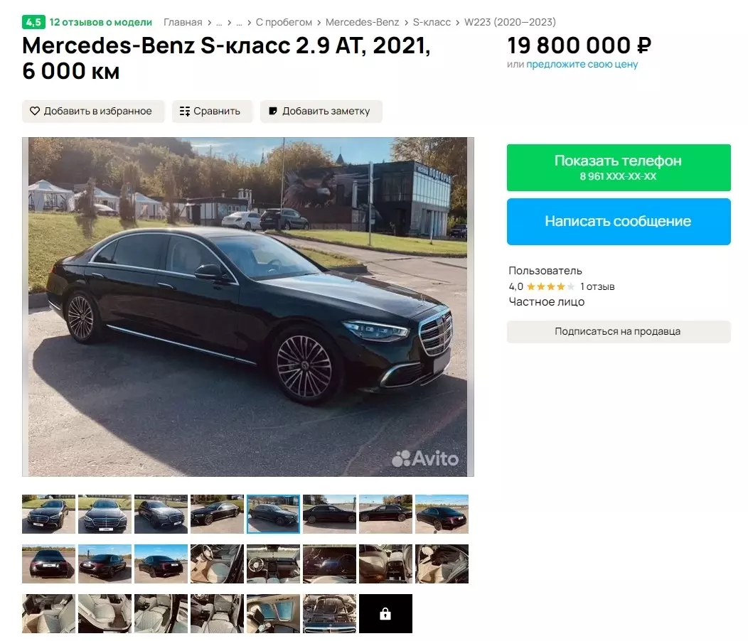 Mercedes-Benz S-класс продается в Нижнем Новгороде за 19,8 млн рублей