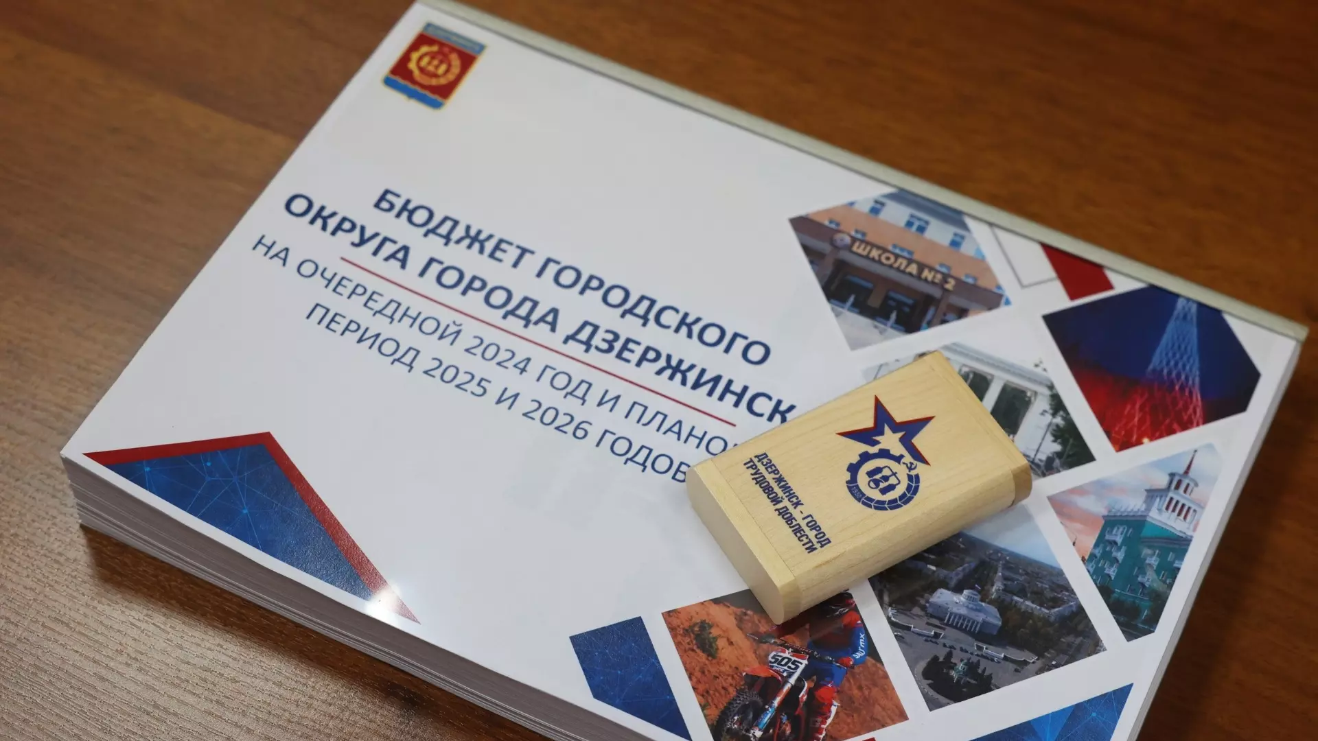 Проект бюджета города Дзержинска на 2024 год передан на рассмотрение в городскую думу