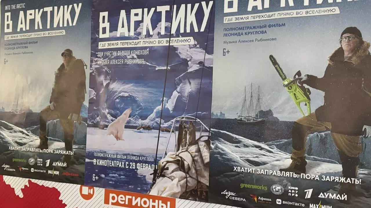 Фильм про Арктику показали в Нижнем Новгороде