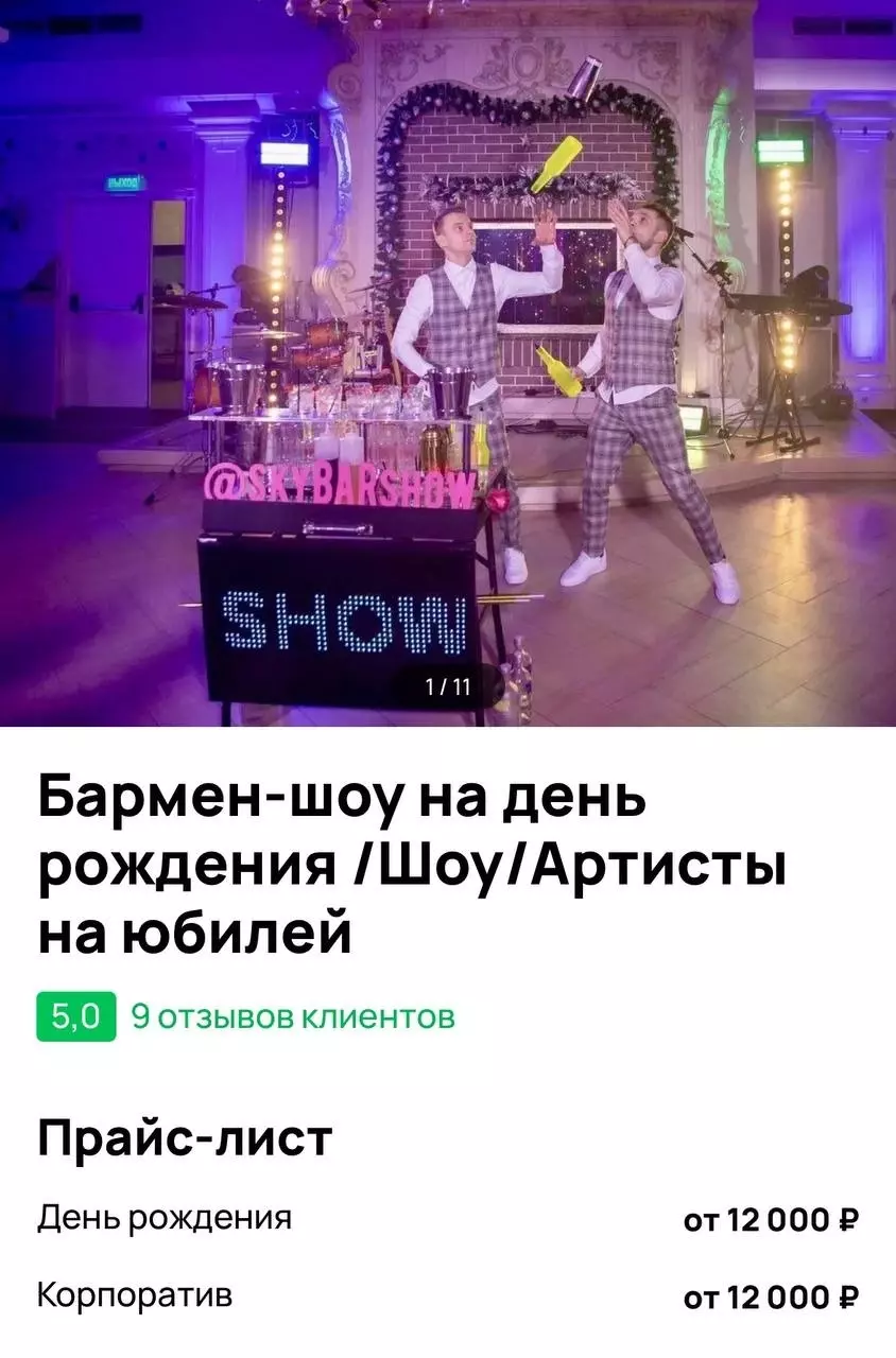 За бармен-шоу придется отдать от 12 000 рублей