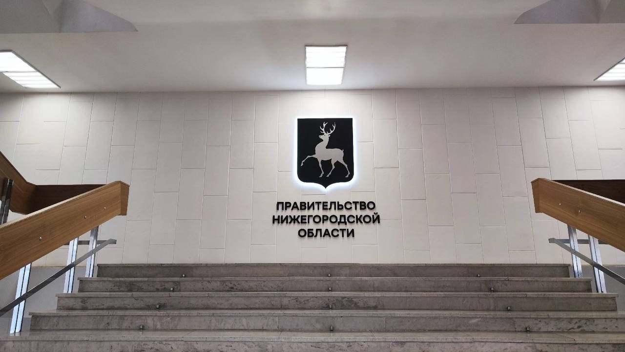 Министерство связей создали в Нижегородской области