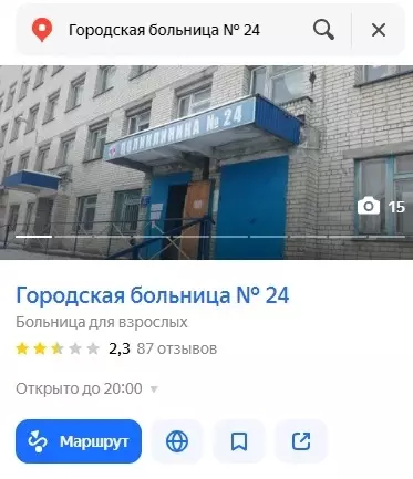 ГБУЗ НО «Городская больница №24»