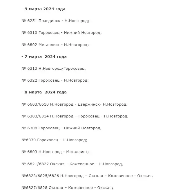 Расписание электричек из Нижнего Новгорода в праздники