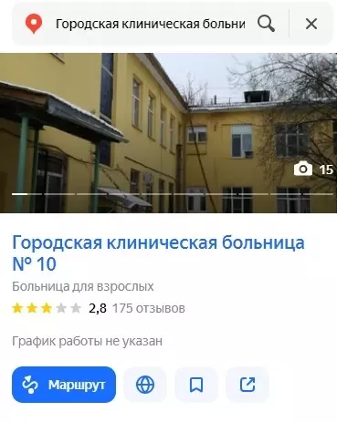 ГБУЗ НО «Городская клиническая больница №10»