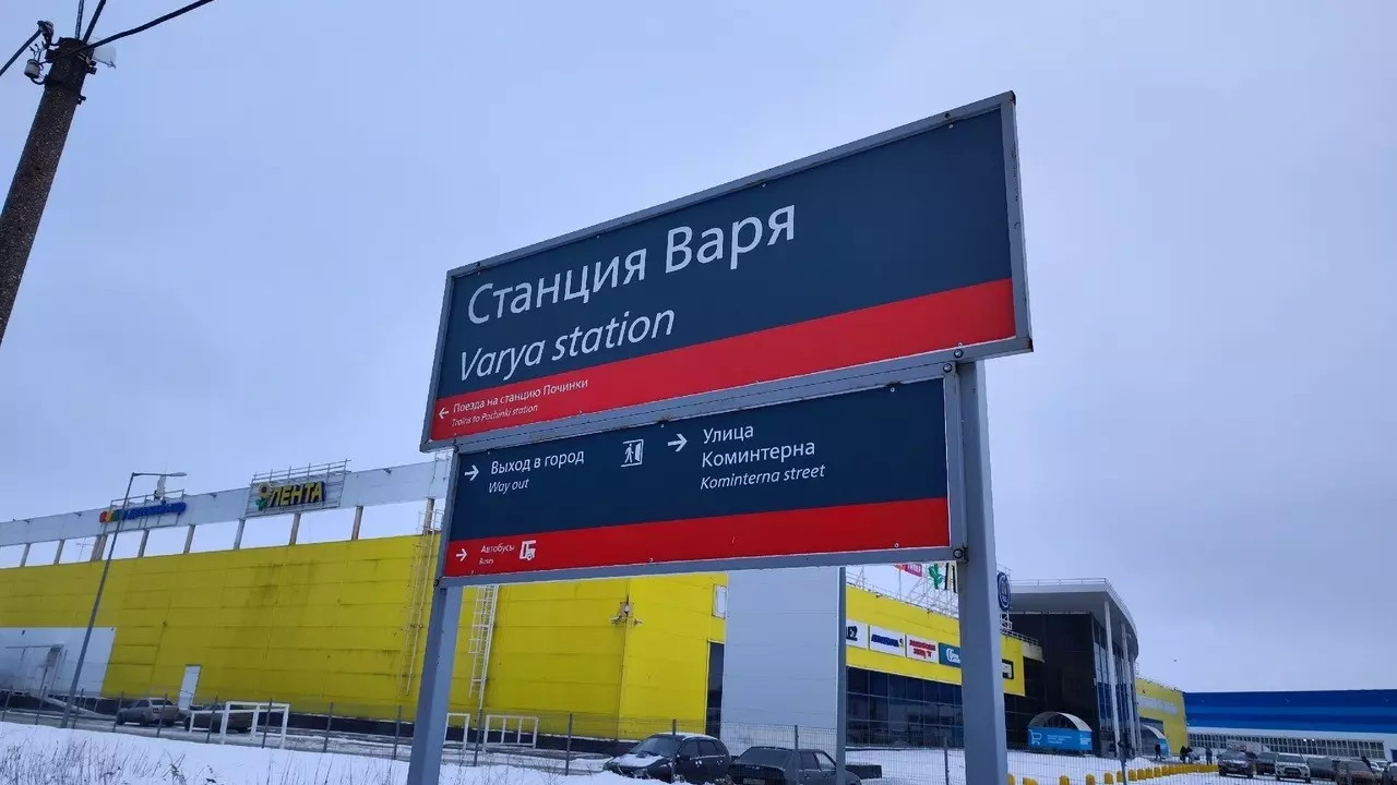 Станцию "Варя" ликвидируют в Нижнем Новгороде 