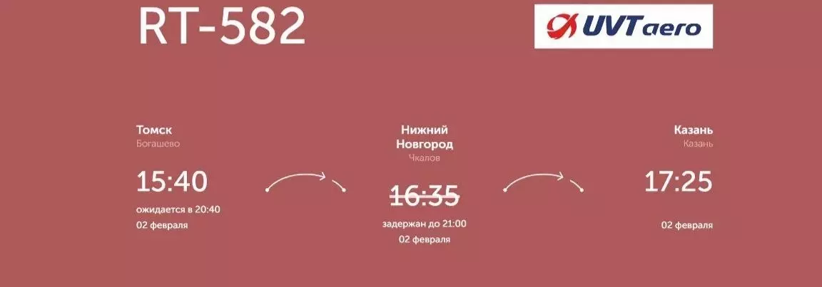Рейс Нижний Новгород — Казань задержан 2 февраля