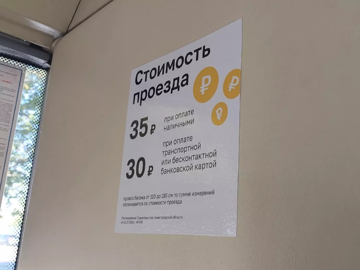 Стоимость проезда в Нижнем Новгороде с 2022 года