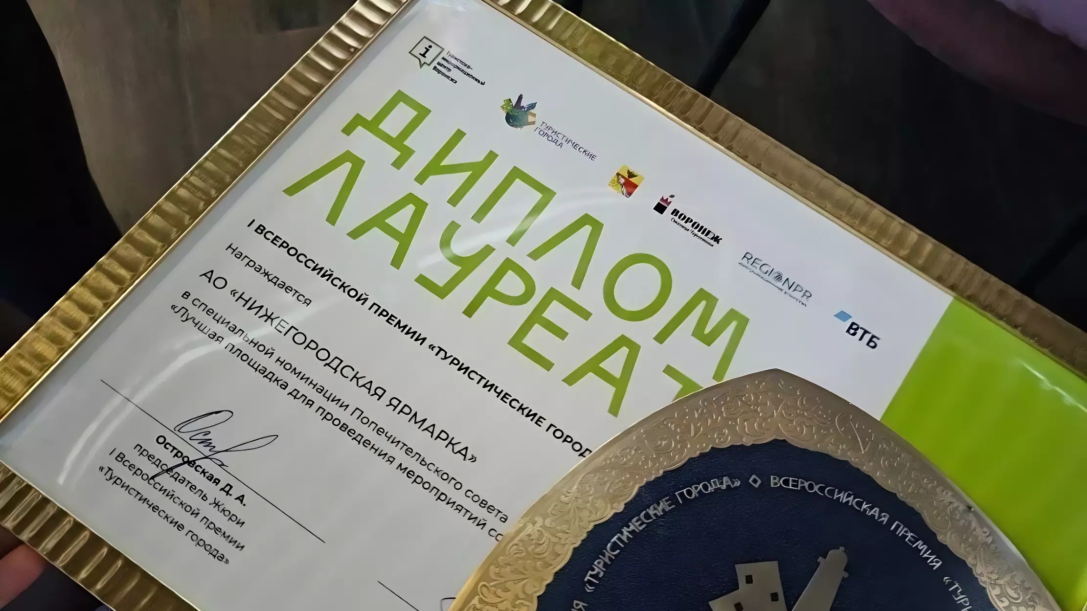 Нижегородская область завоевала награды премии «Туристические города»