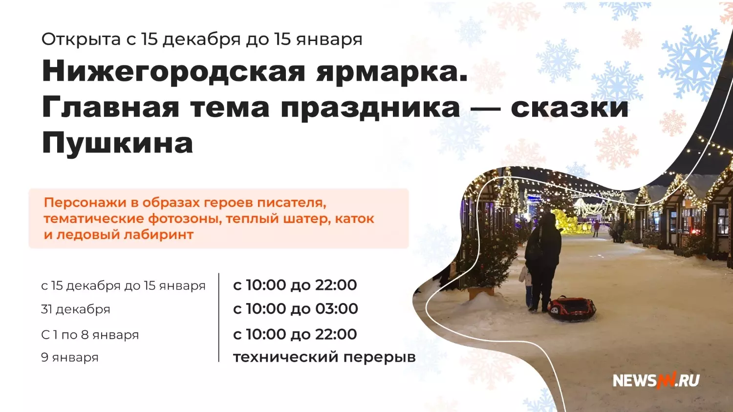 Новогодняя программа на Нижегородской ярмарке