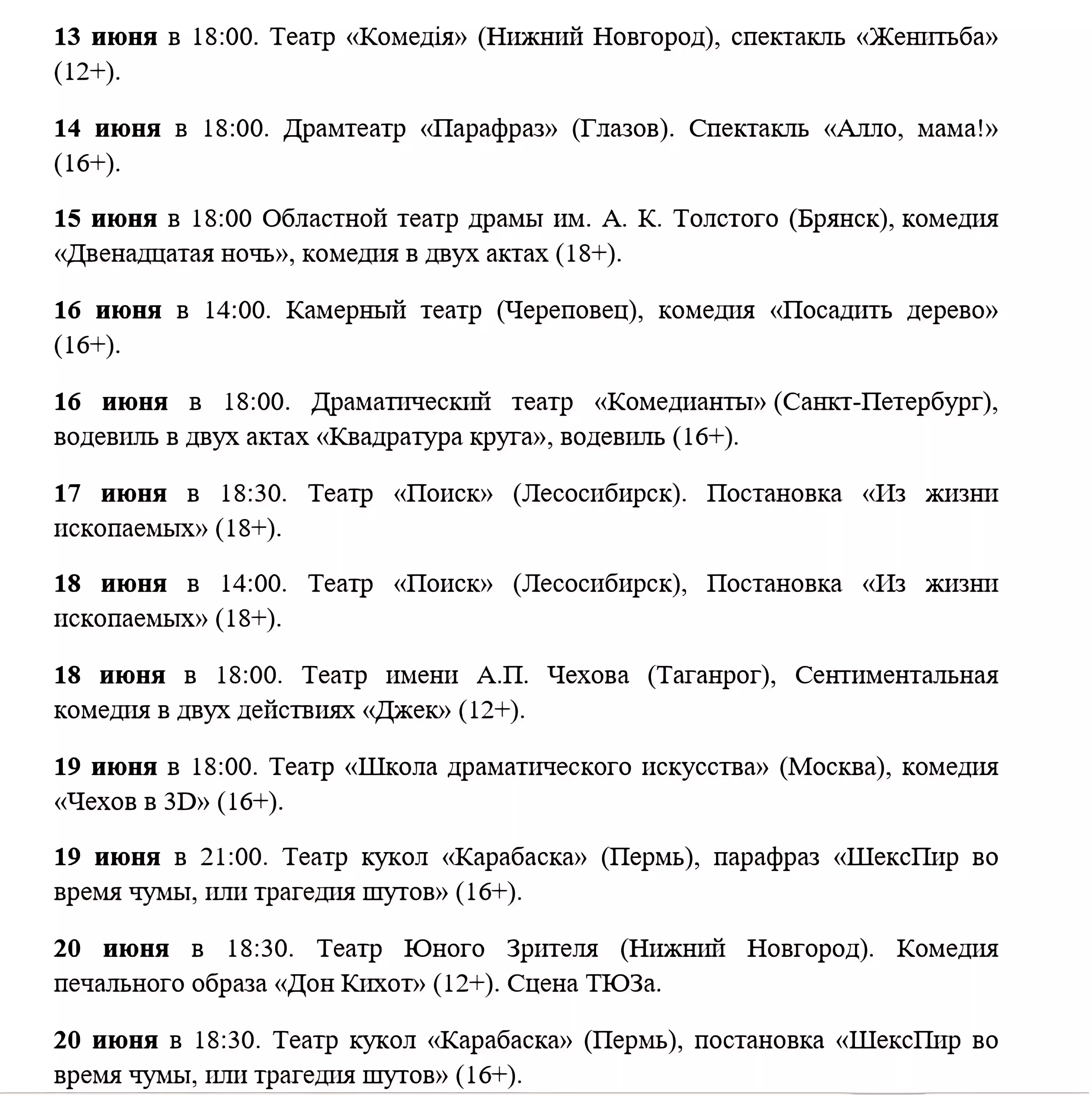 Полная программа «Комедiя-ФЕСТ 2024» в Нижнем Новгороде