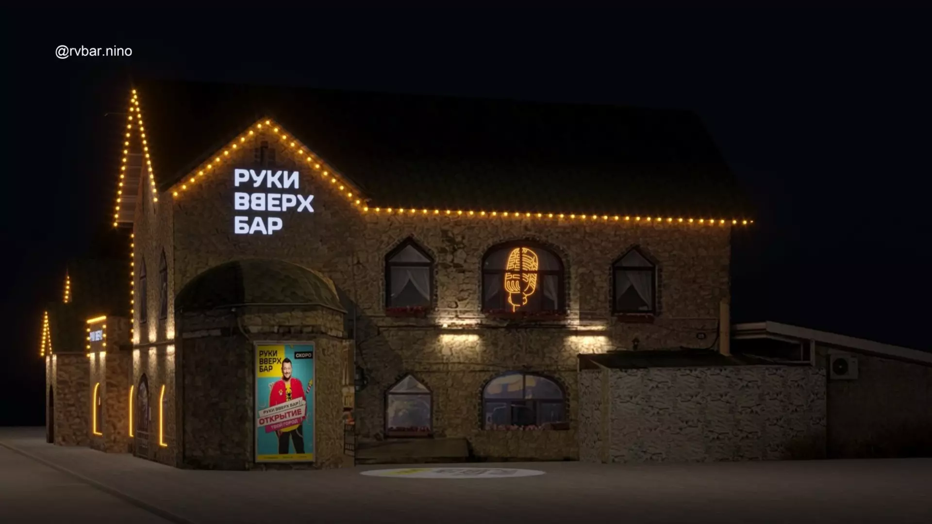 Сергей Жуков откроет «Руки ВВерх! Бар» в Нижнем Новгороде