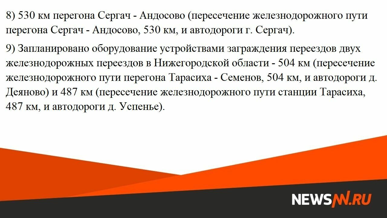 Какие переезды отремонтируют в Нижегородской области в 2023 году