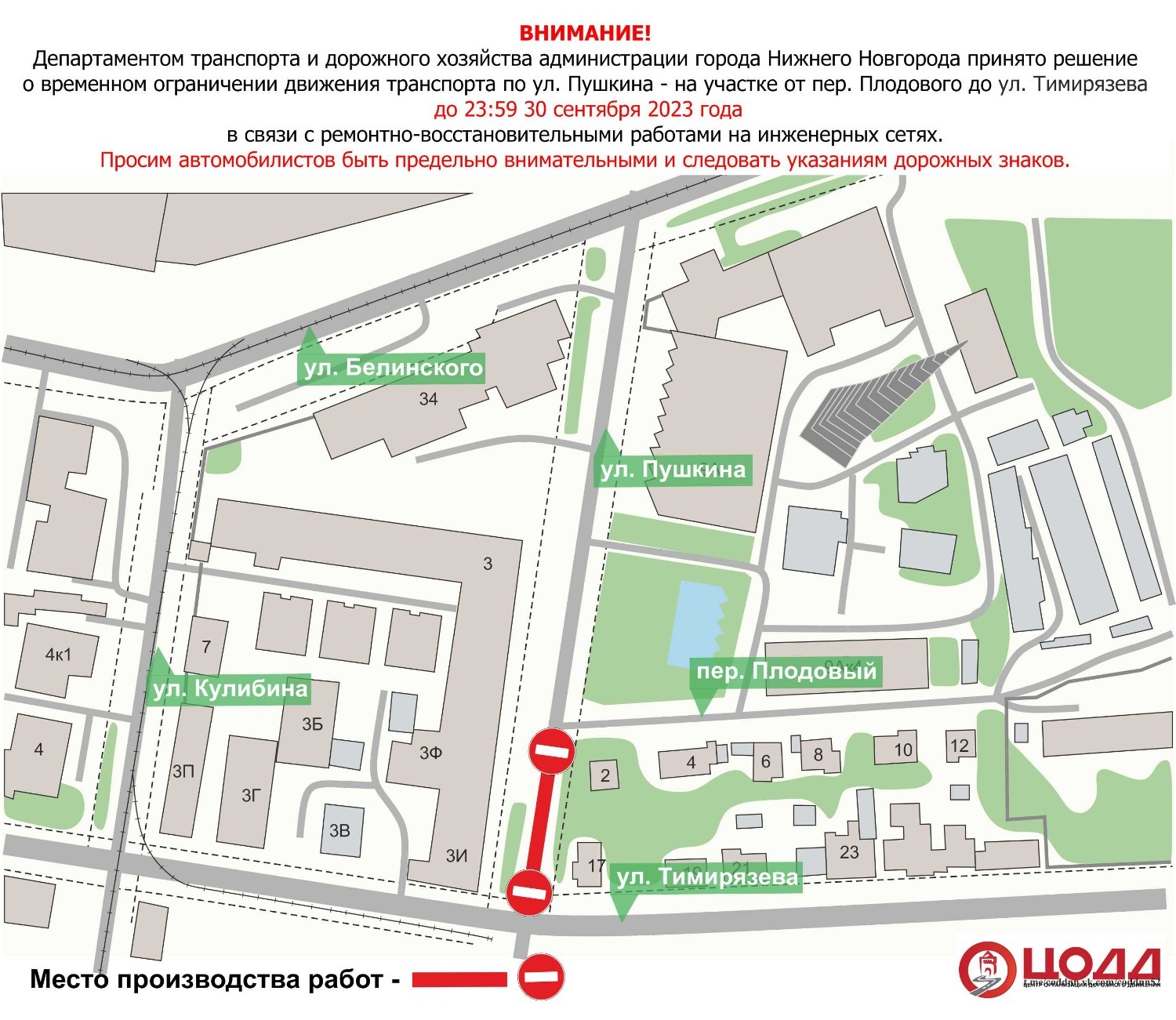 Улицу Пушкина закрыли на две недели 