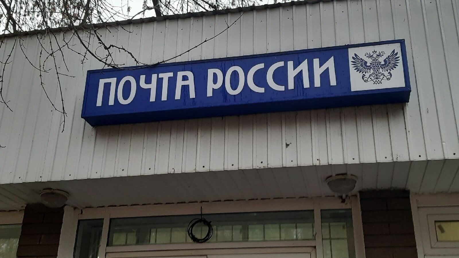 «Почта России» извинилась перед оскорбленным пенсионером из Дзержинска
