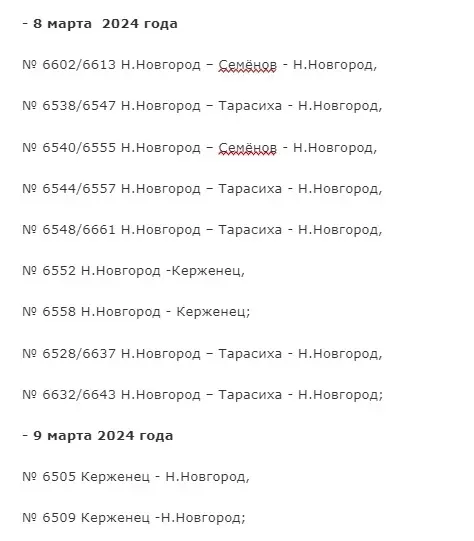 Расписание электричек из Нижнего Новгорода в праздники