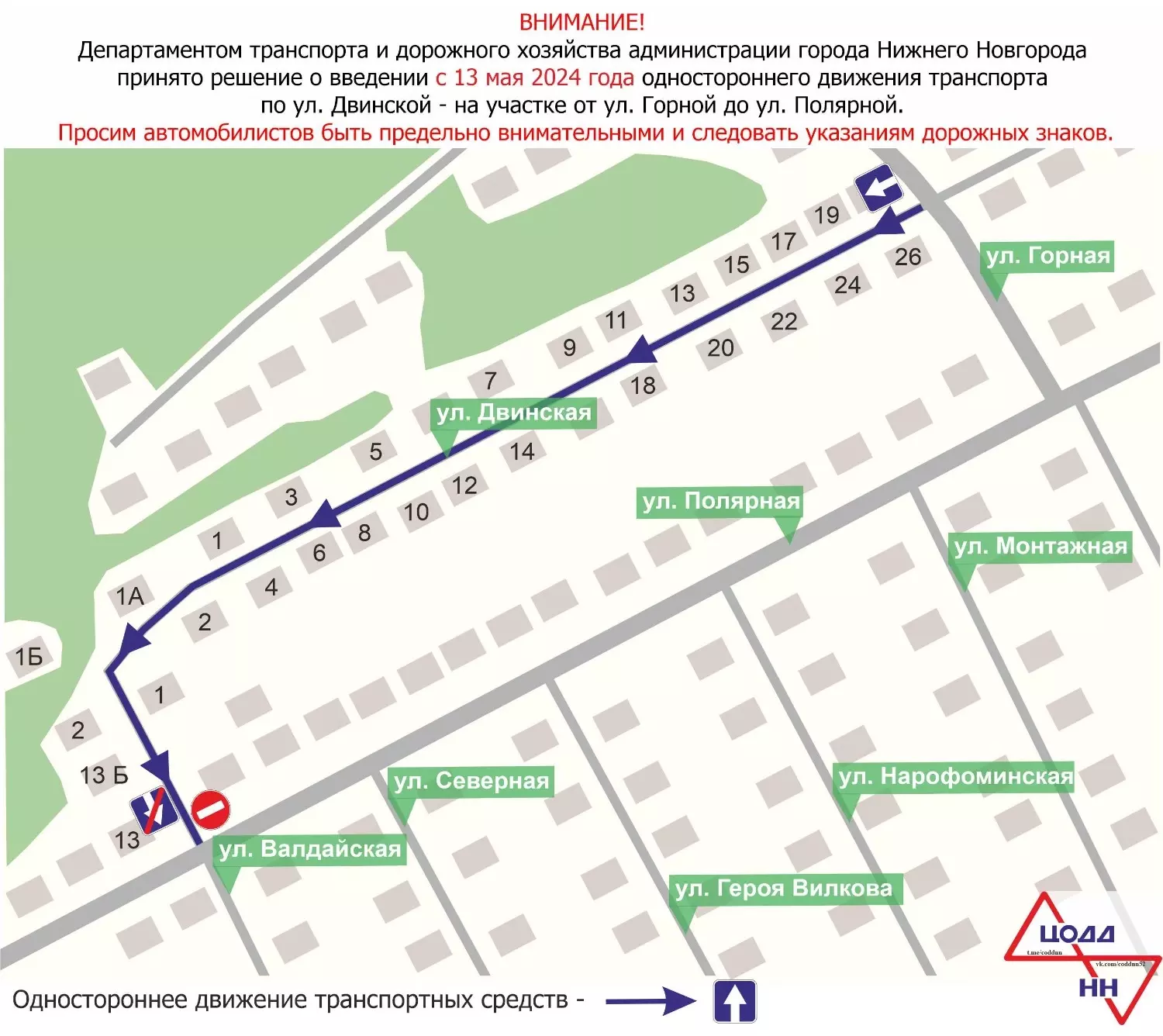 Одностороннее движение на участках улиц Двинской и Валдайской