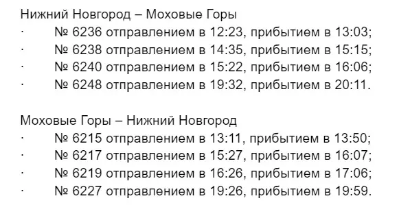 Дополнительные электрички между Нижним Новгородом и Бором