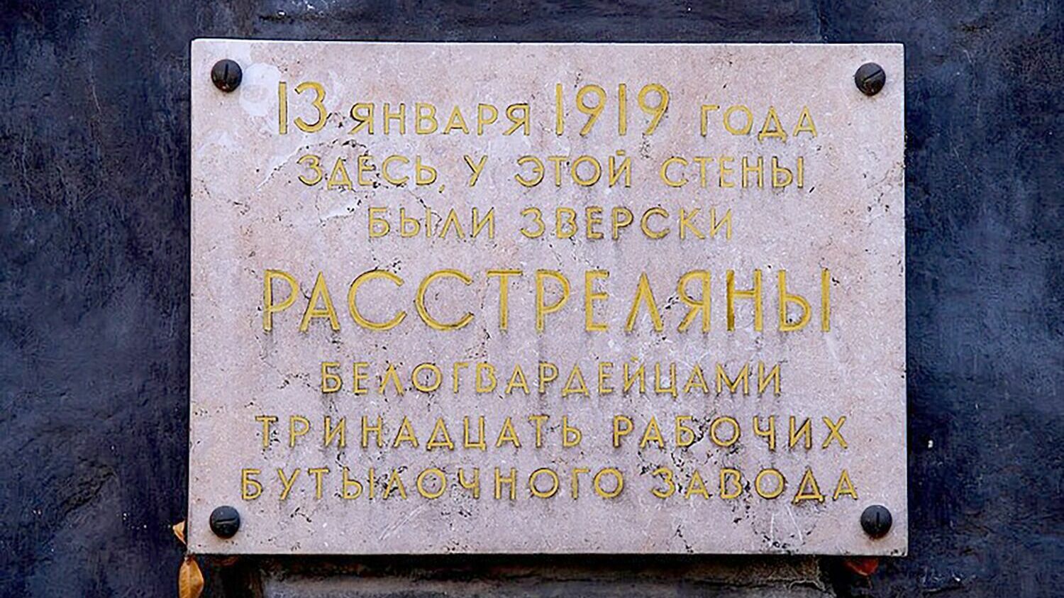 До 2014 года в Константиновке чтили память рабочих павших за дело революции. Сохранился ли сейчас мемориальный знак – неизвестно.
