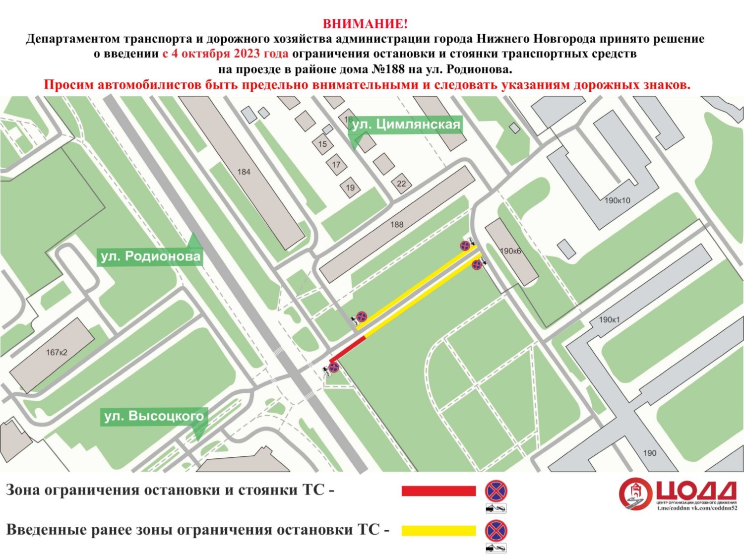 Парковку ограничат на Родионова с 4 октября