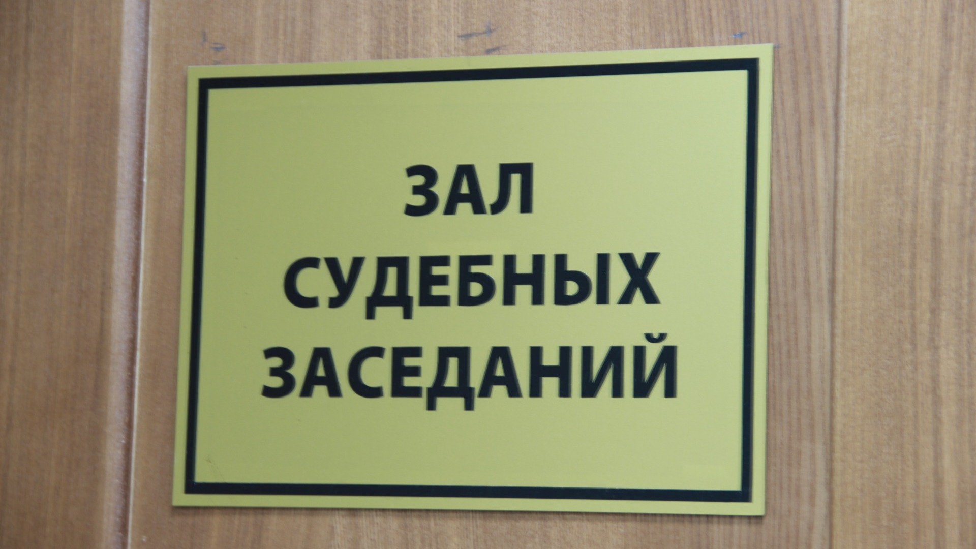 Власти через суд добиваются выселения нижегородцев из дома на Новикова-Прибоя