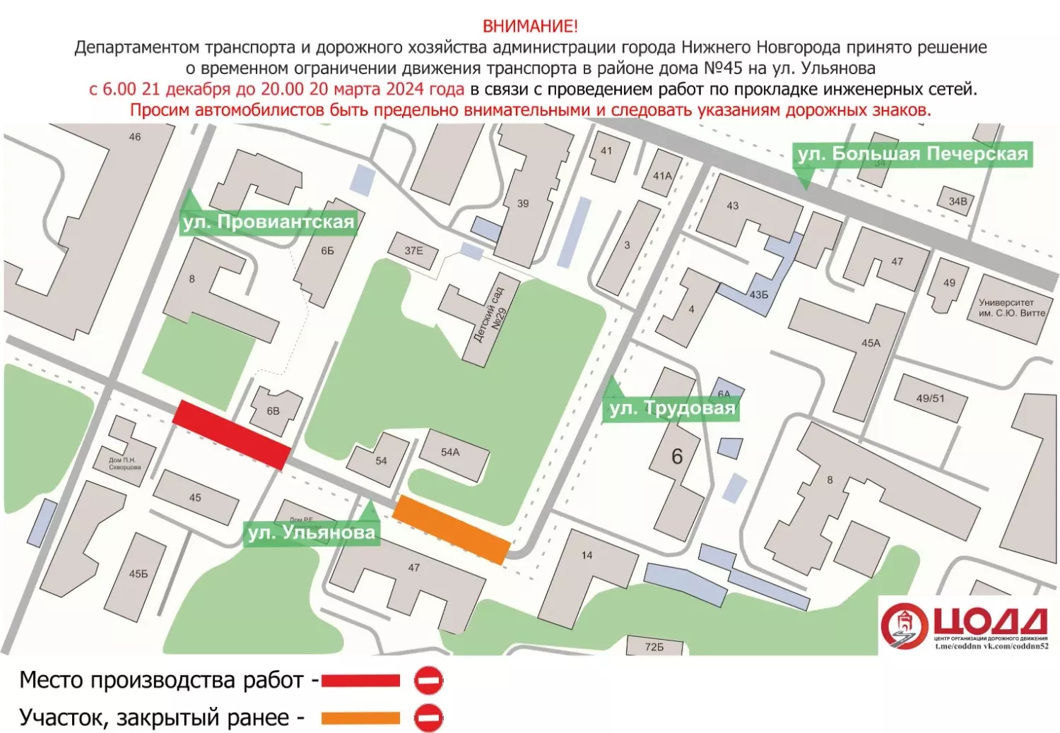 Схема перекрытого участка на улице Ульянова