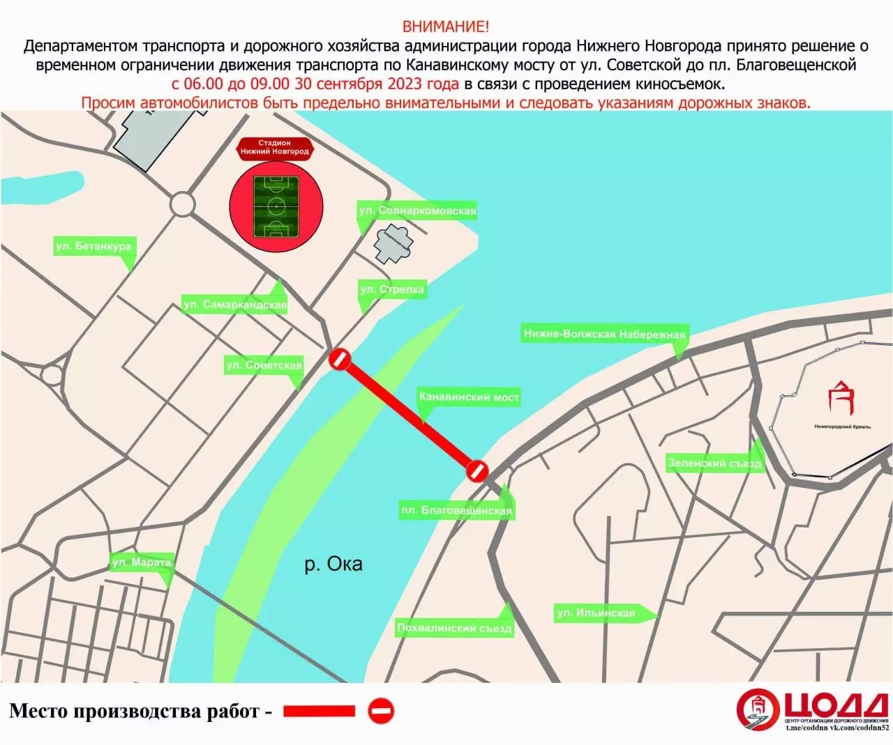 Закрытие Канавинского моста в Нижнем Новгороде