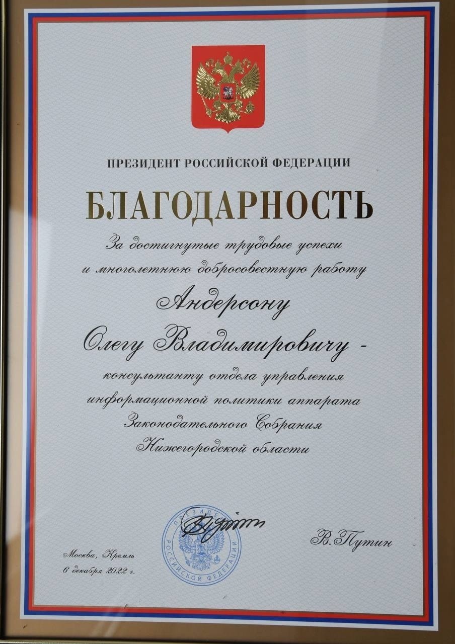 Благодарность президента РФ