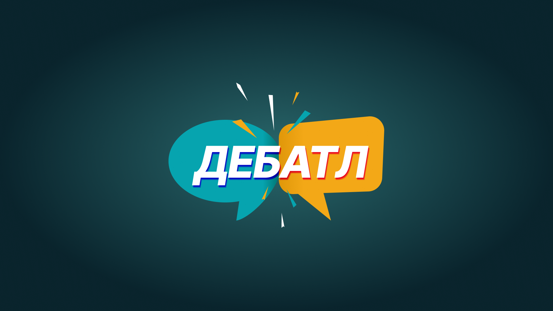 Нижегородские студенты смогут принять участие в соревнованиях по дебатам