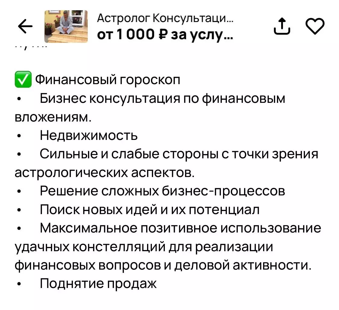 Финансовый гороскоп будет стоить от 1000 до 7000 рублей