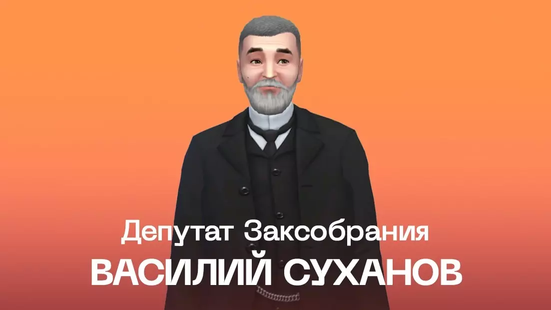 Василий Суханов в игре The Sims