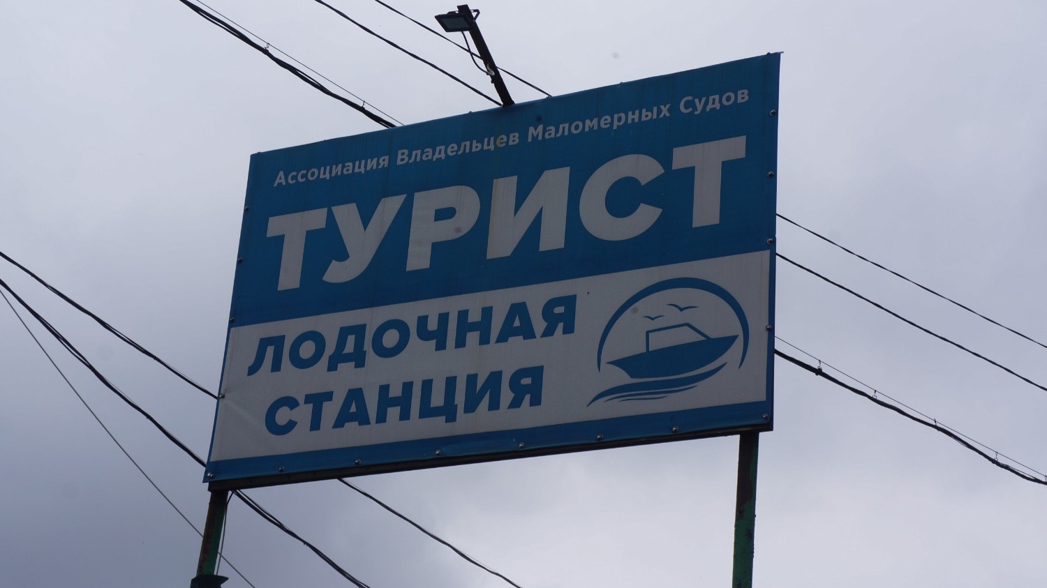 Нижегородское минимущества готово к диалогу по лодочной станции «Турист»
