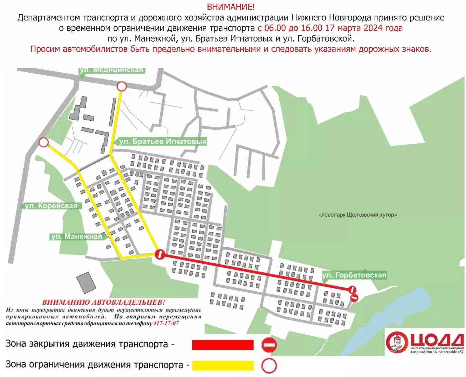 в районе Щелоковского хутора будет прекращено движение на трех улицах